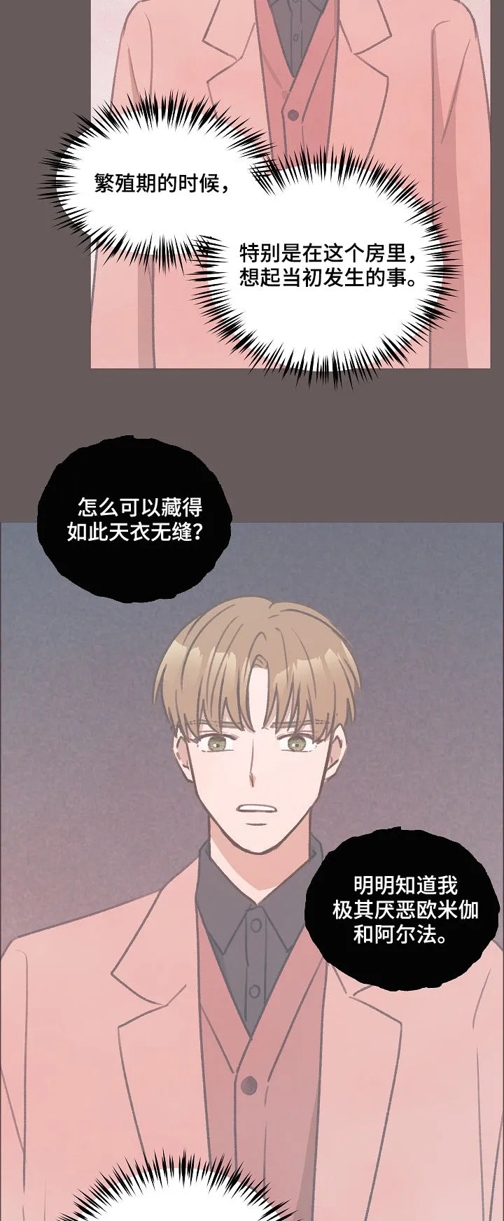 亲密友人 百度网盘漫画,第37章：你要来吗18图