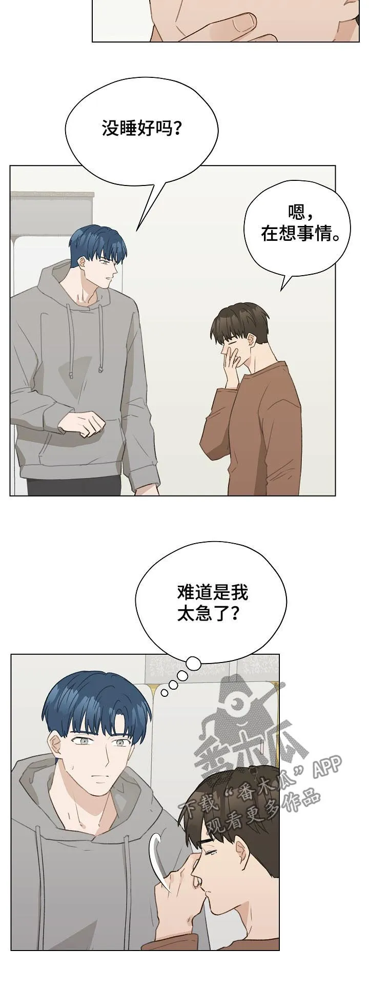 亲密友人电视剧免费观看漫画,第48章：帮我绑上9图