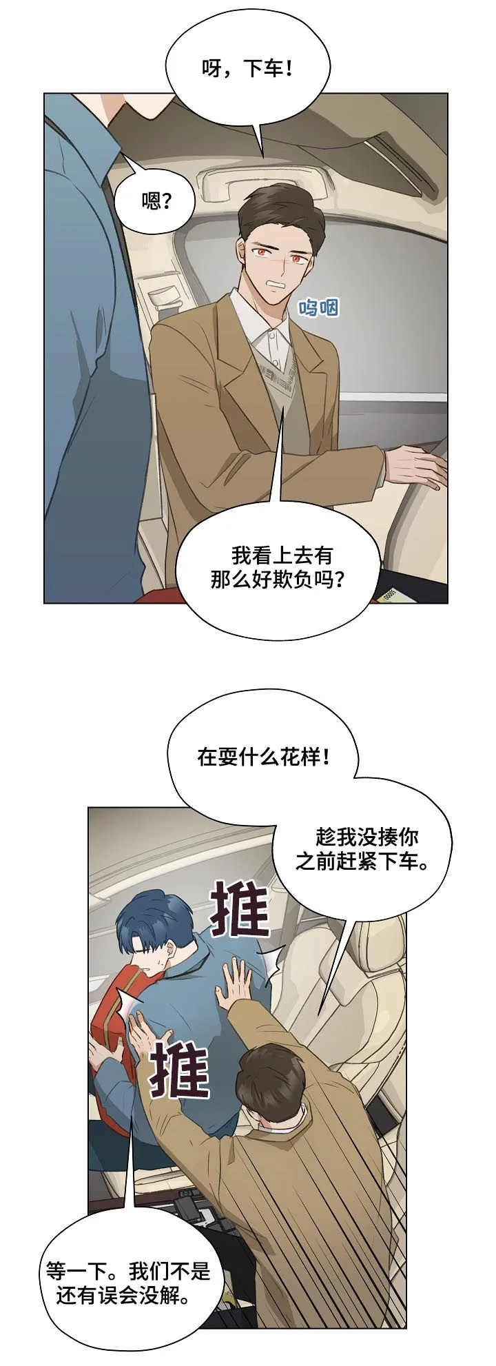 亲密恋人漫画漫画,第40章：名单8图