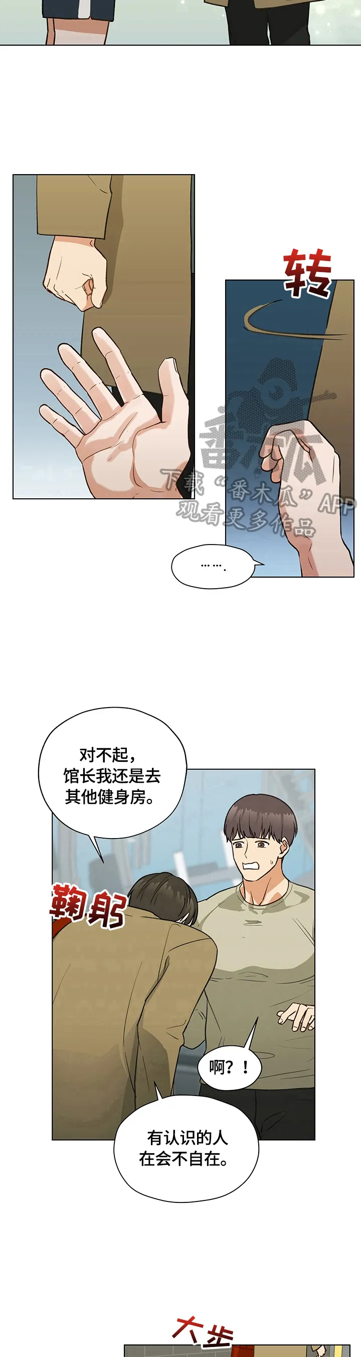 漫画亲密的家漫画,第16章：不自在9图