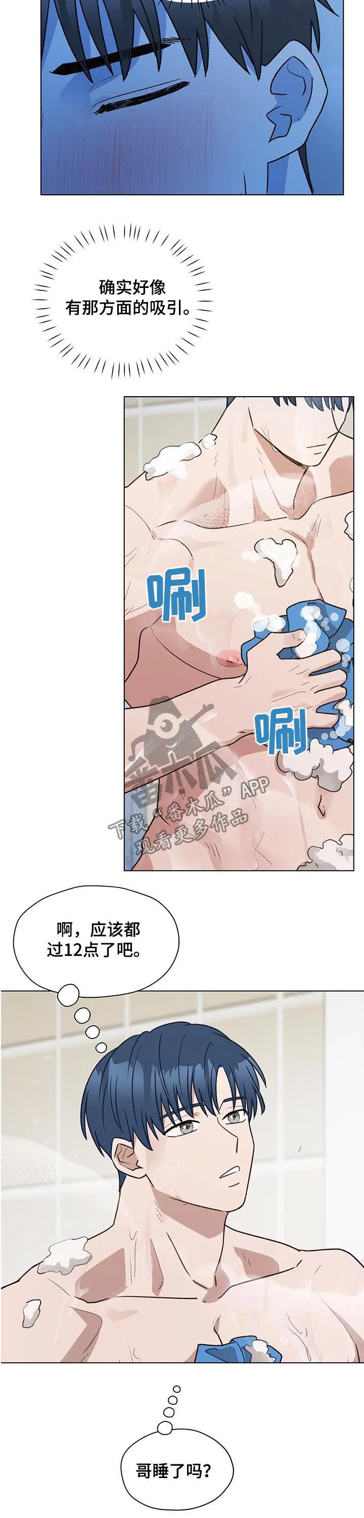 亲密友人漫画高清版漫画,第63章：捐款7图