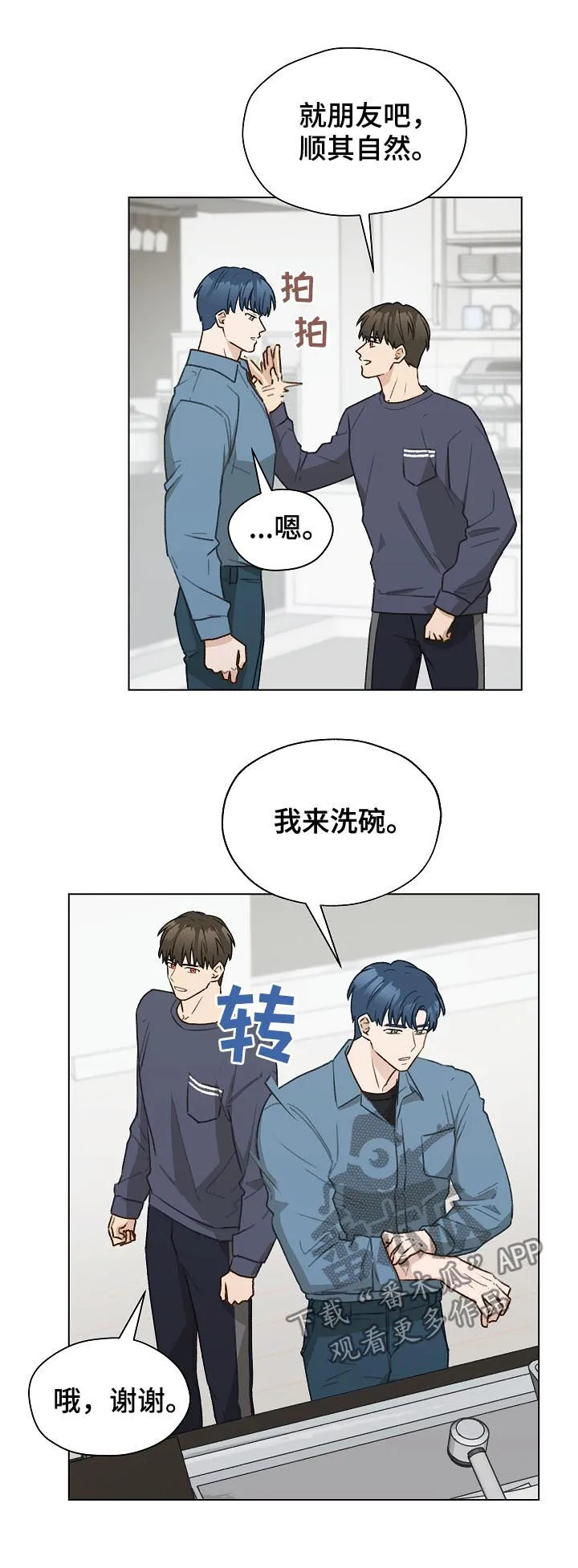 亲密友人漫画漫画,第43章：控制信息素3图