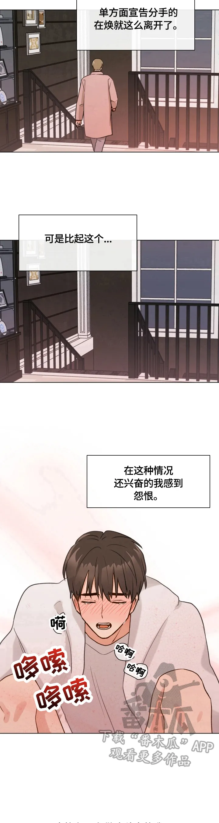 亲密友人百度网盘漫画,第15章：分手9图