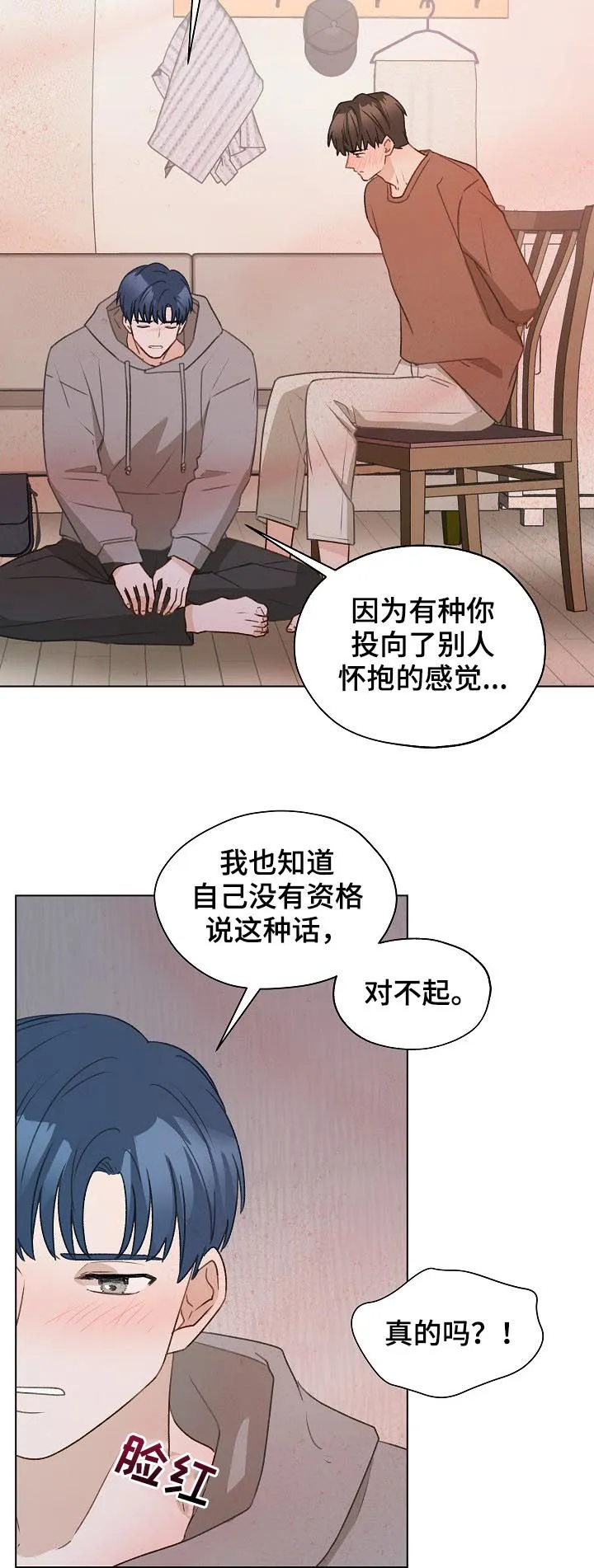 亲密友人漫画漫画,第50章：帮助他3图