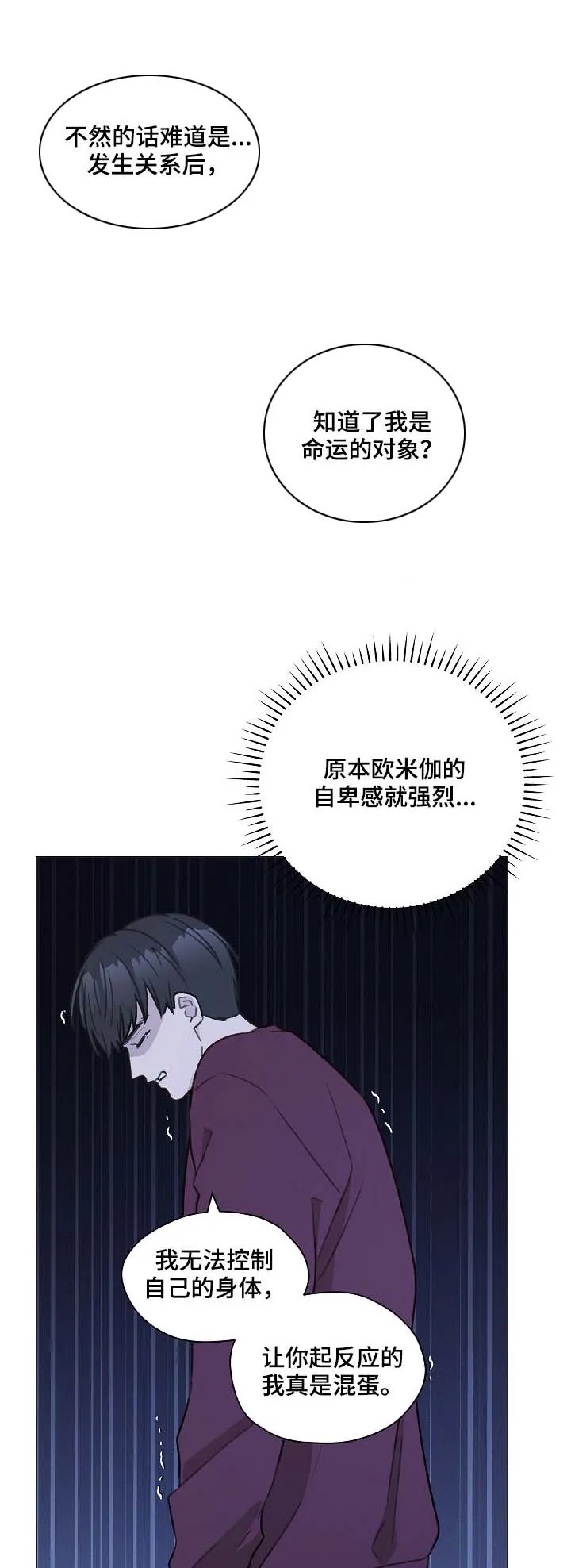 亲密友人电视剧免费观看漫画,第39章：怀疑3图