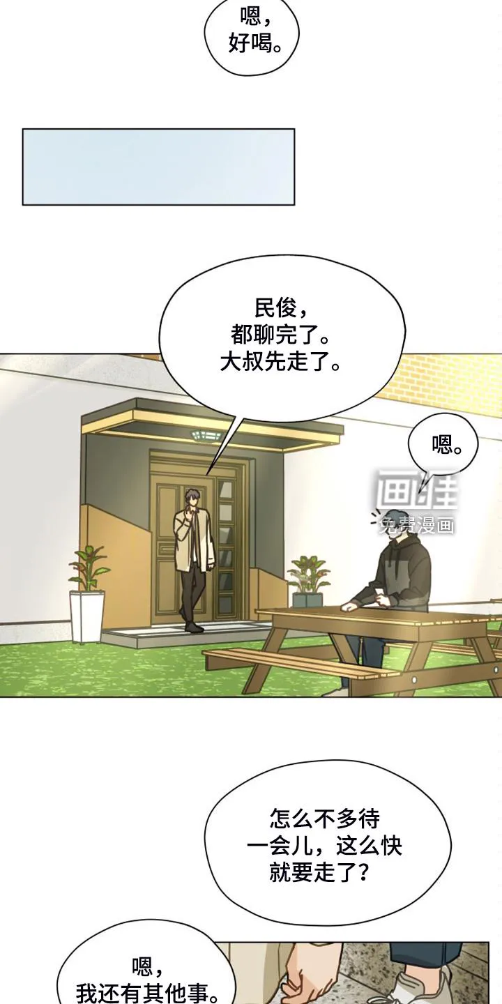 非友人关系漫画壁纸漫画,第97章：【第二季】开玩笑23图