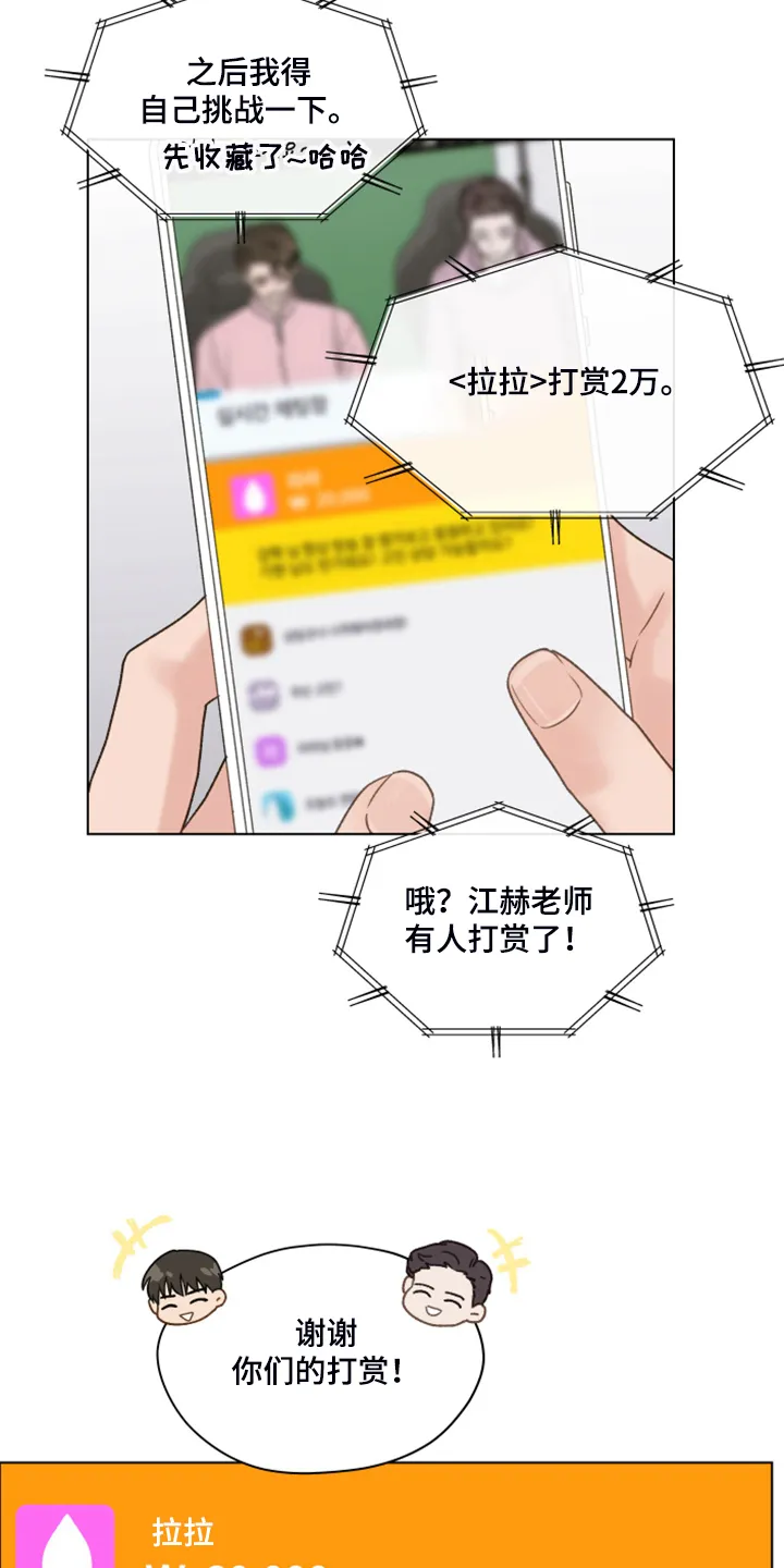 亲密恋人漫画漫画,第75章：【第二季】邀请直播26图