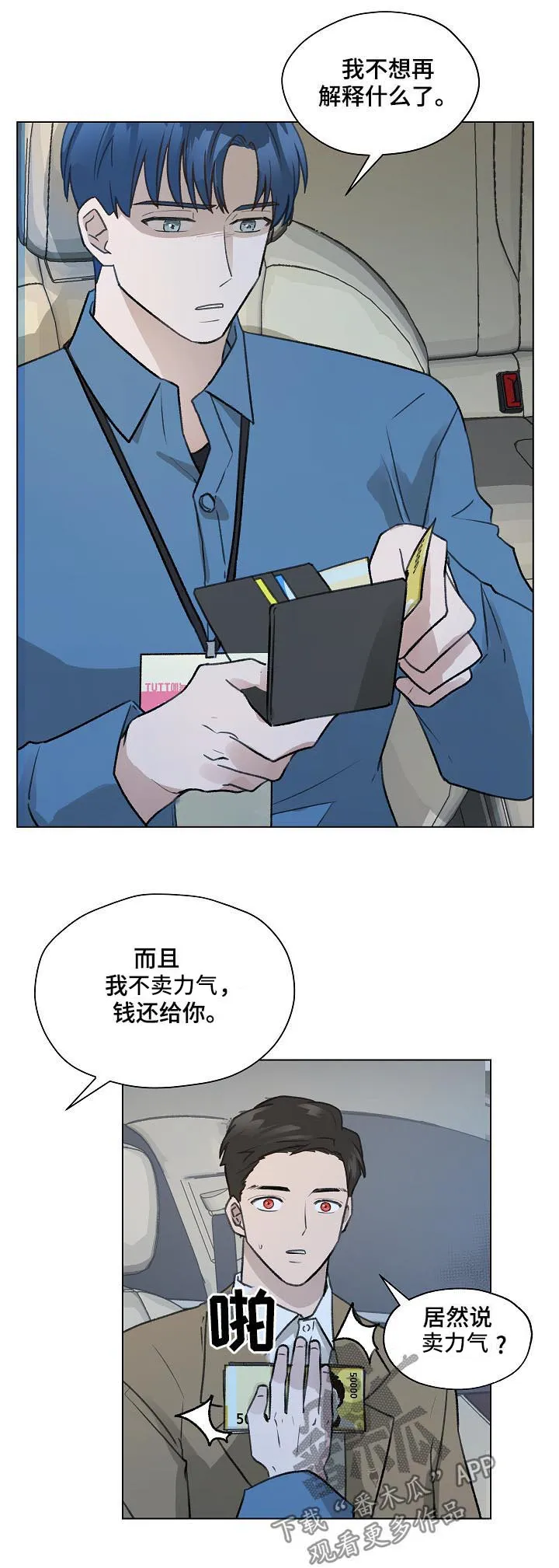 亲密恋人漫画漫画,第40章：名单2图