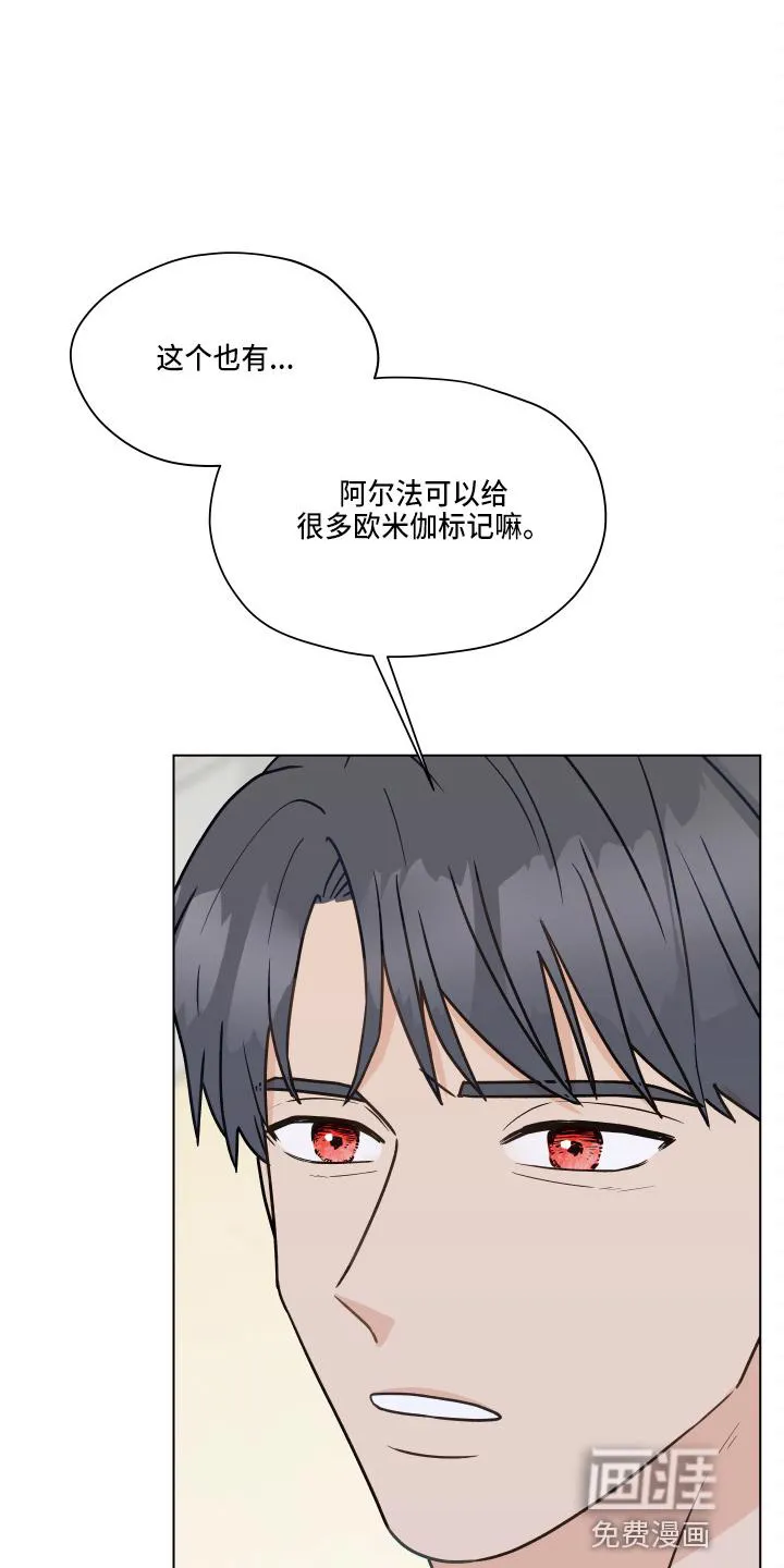 亲密恋人漫画漫画,第103章：【第二季】试一下5图