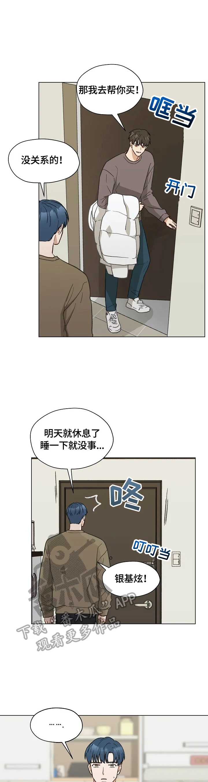 亲密友人漫画漫画,第35章：你先开始的2图