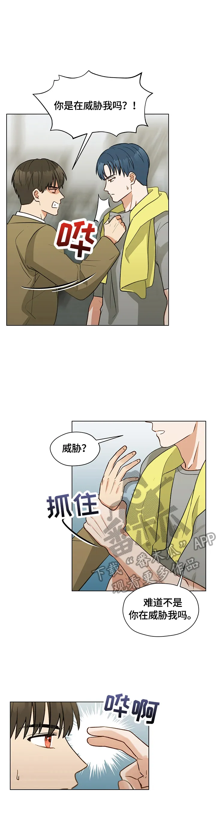 亲密友人漫画漫画,第17章：有话要说2图