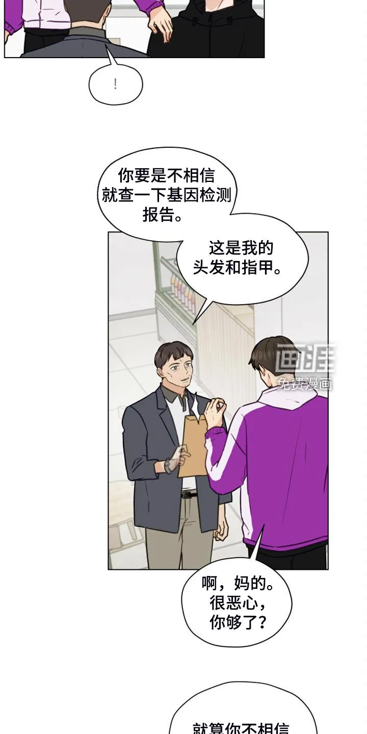 亲密友人漫画高清版漫画,第93章：【第二季】突然冒出的父亲16图