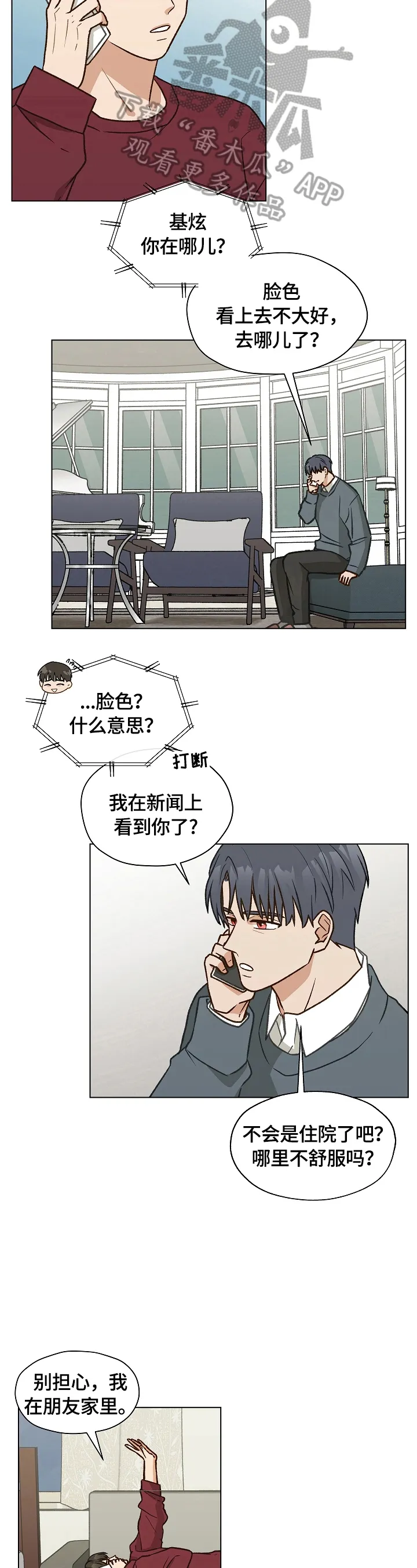 亲密友人泰剧第七集漫画,第27章：留宿一晚5图