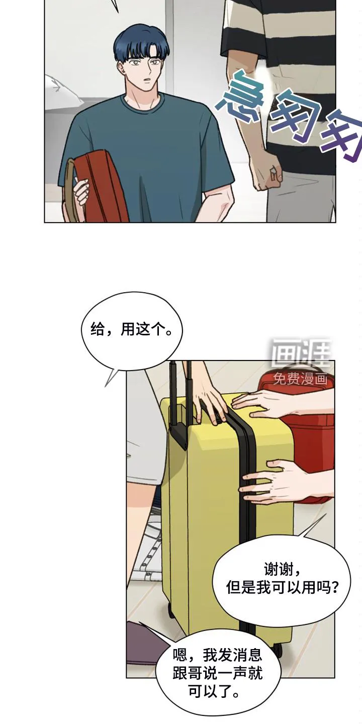 亲密家人漫画漫画,第92章：【第二季】去旅行吧16图