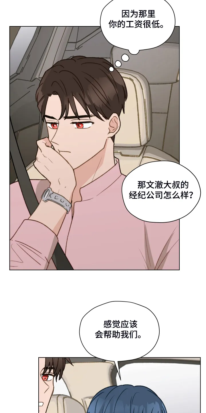 亲密友人漫画漫画,第74章：【第二季】从博主做起3图