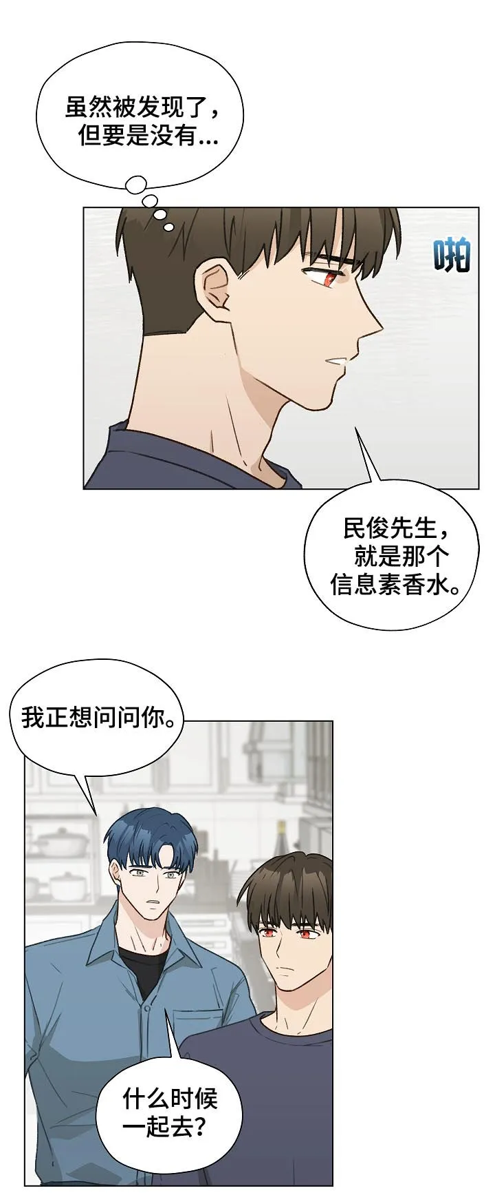 亲密友人漫画漫画,第43章：控制信息素14图