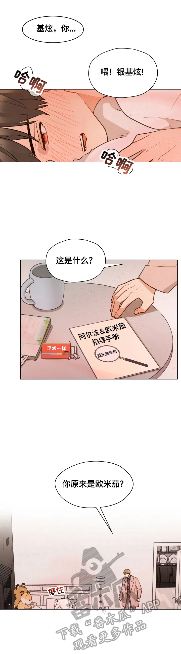 亲密友人百度网盘漫画,第15章：分手3图