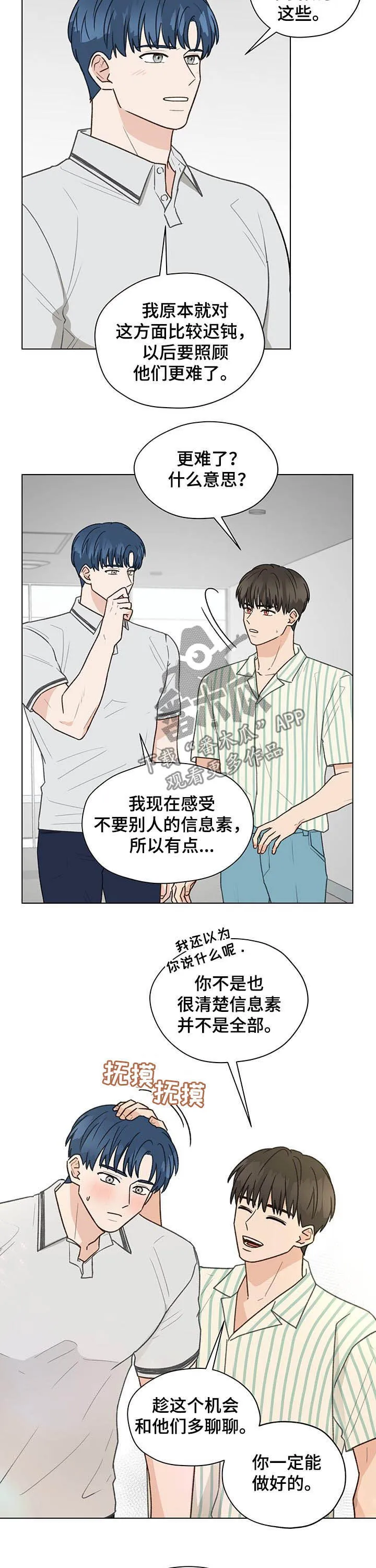 亲密恋人漫画漫画,第65章：生日10图