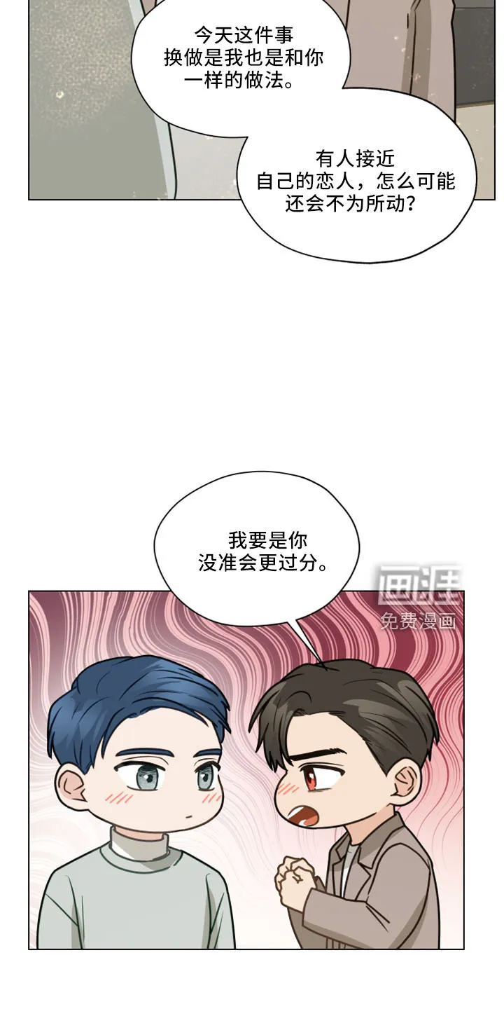 亲密情侣漫画漫画,第116章：【第二季】转移话题16图