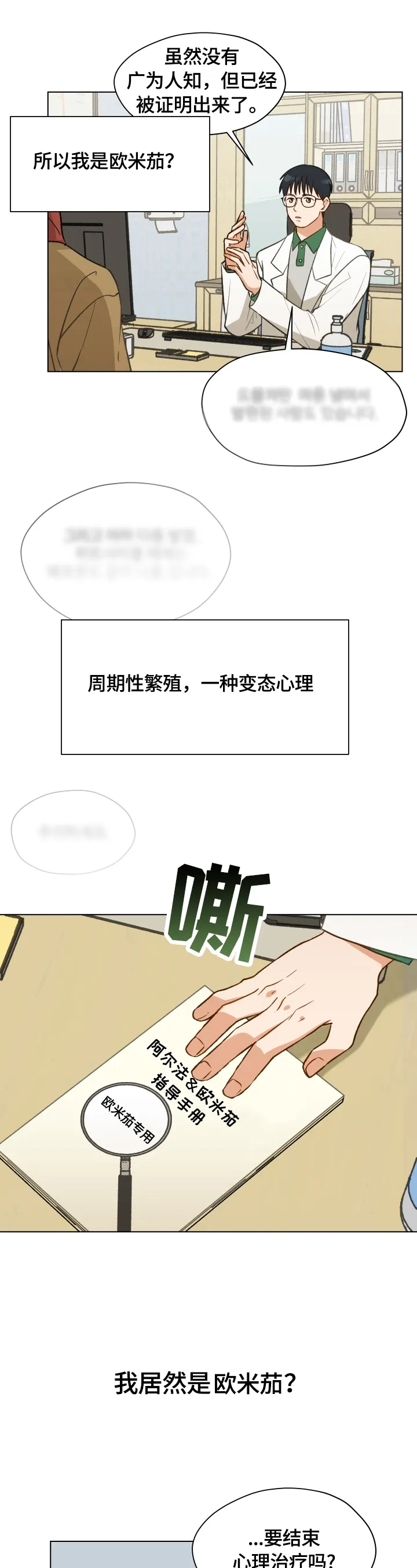 亲密友人漫画漫画,第5章：憧憬命运伴侣4图