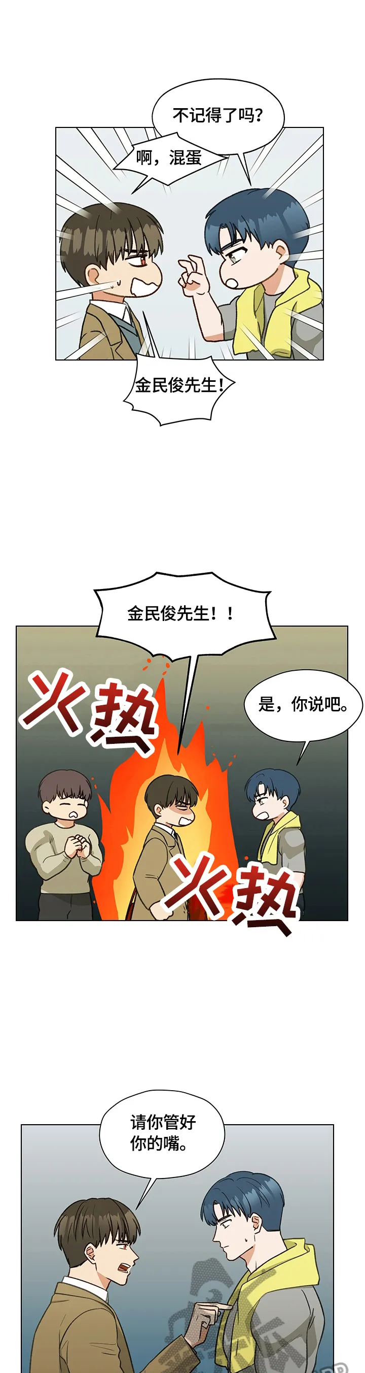 亲密友人漫画漫画,第17章：有话要说3图