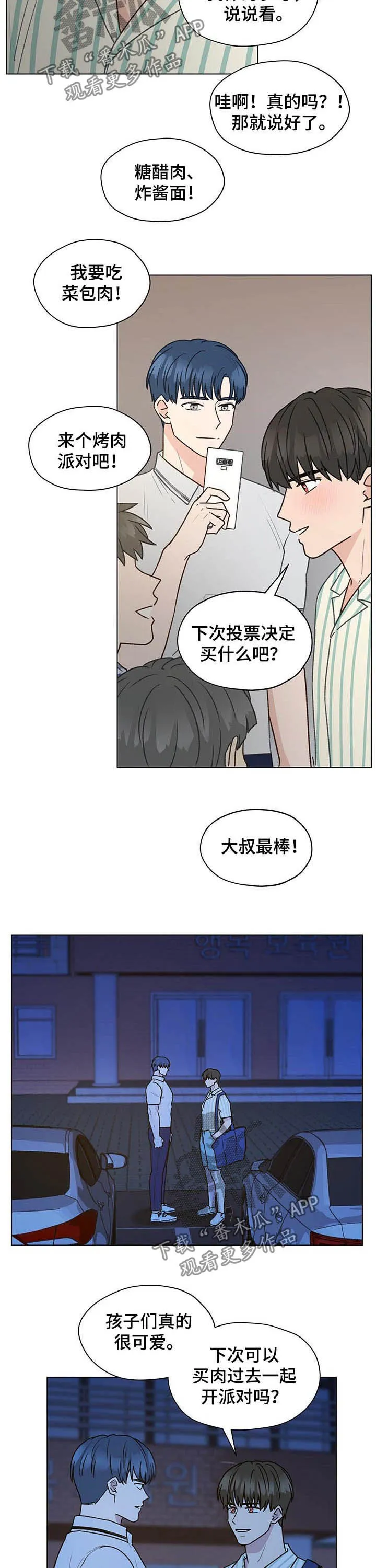 亲密友人 百度网盘漫画,第66章：挨骂2图