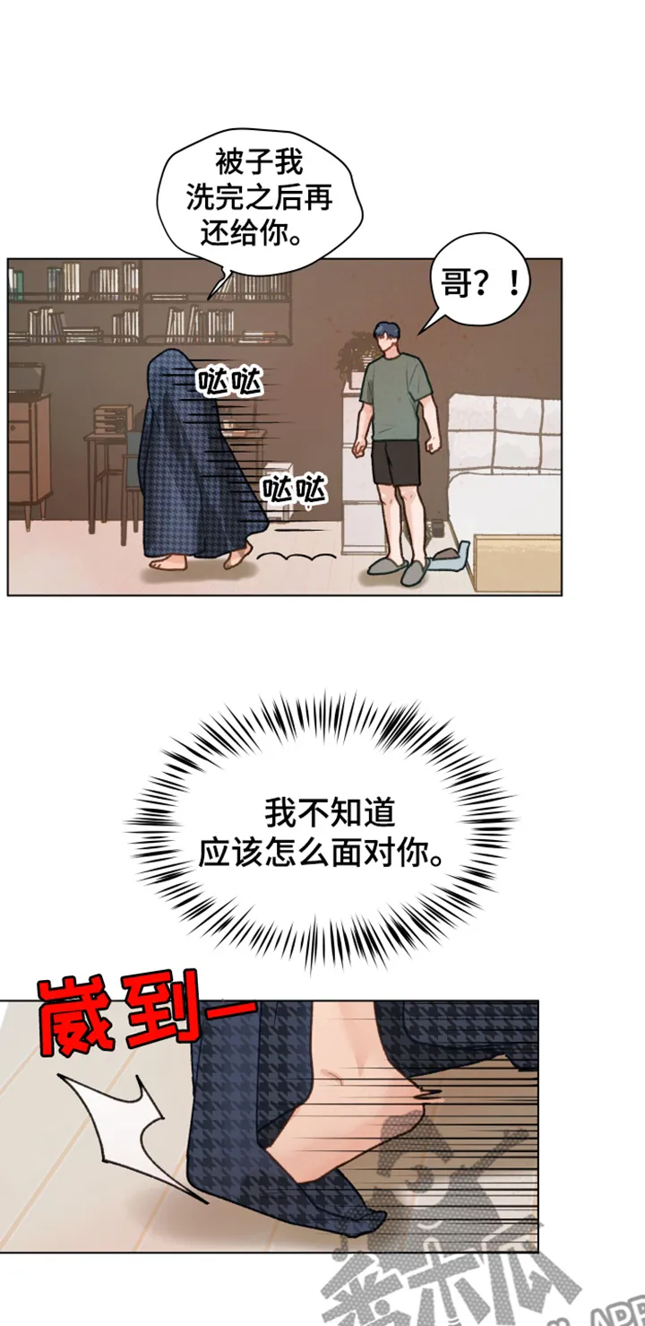 亲密友人 百度网盘漫画,第83章：【第二季】你出去吧3图