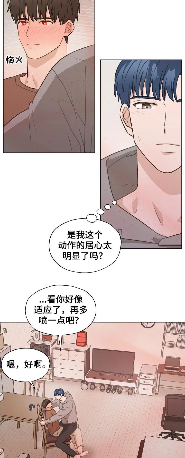 亲密友人漫画漫画,第50章：帮助他12图