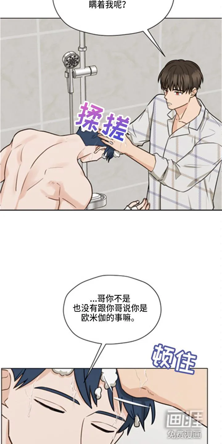 非友人关系漫画壁纸漫画,第95章：【第二季】洗澡12图