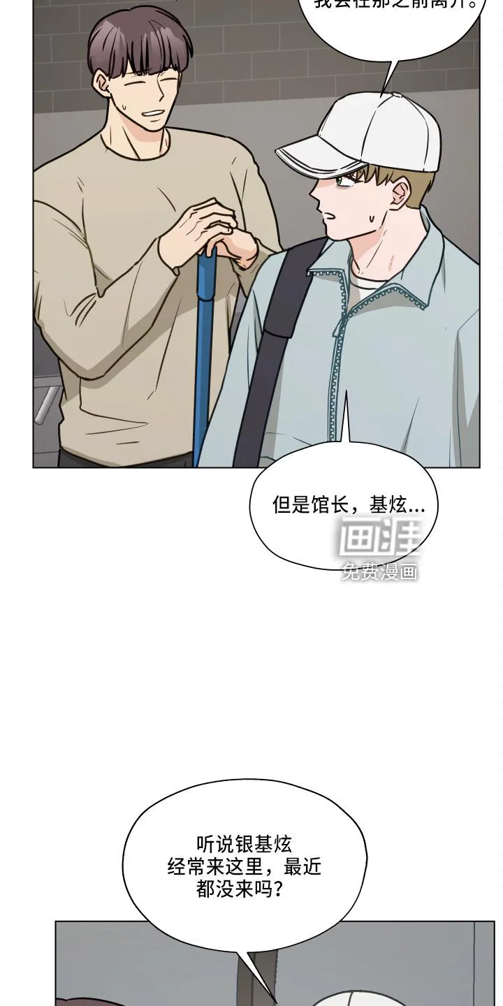 亲密友人电视剧免费观看漫画,第107章：【第二季】跟我来5图