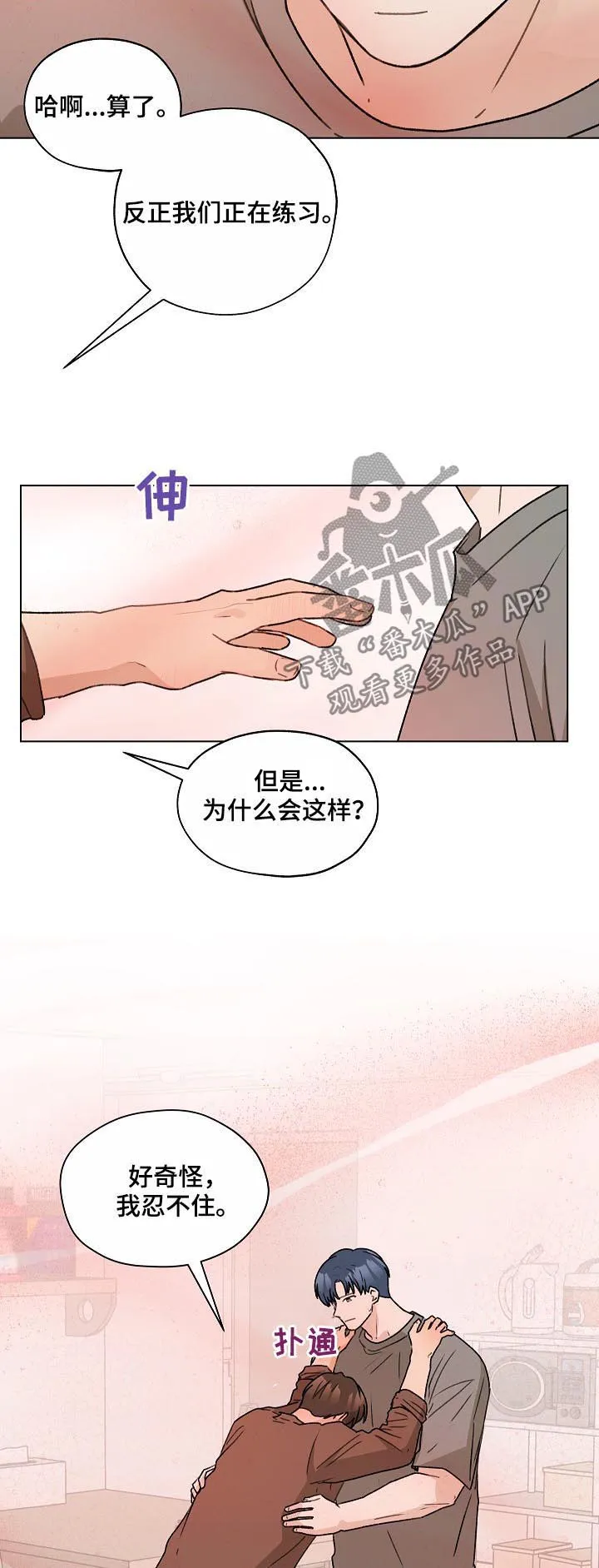 亲密恋人的漫画古代漫画,第52章：最后一次练习21图