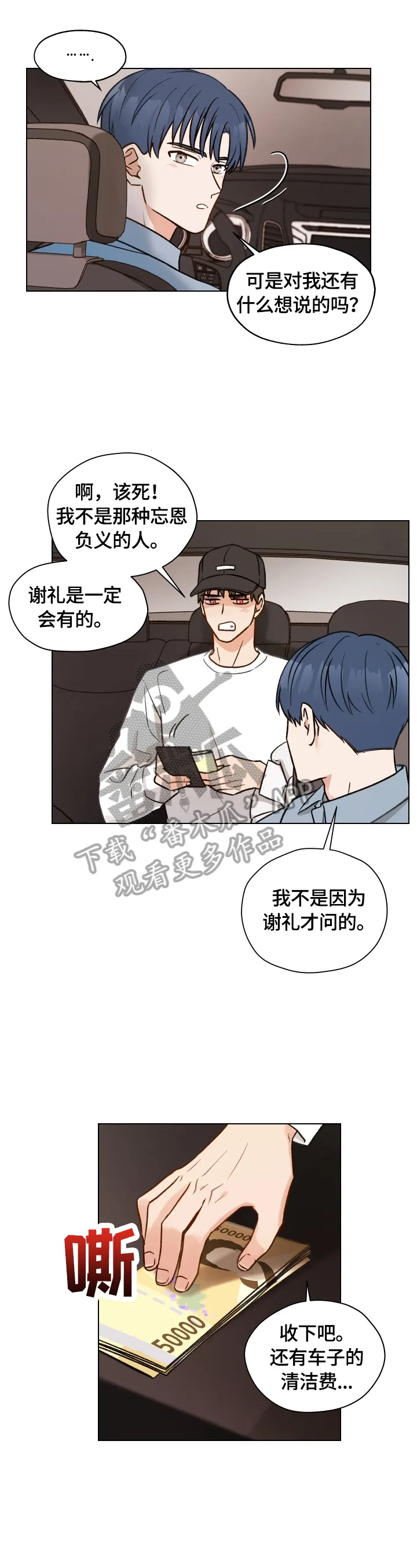 亲密友人漫画漫画,第13章：又发作2图