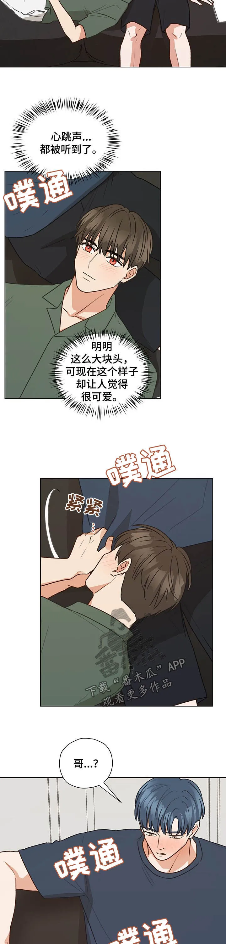 非友人关系漫画合集漫画,第72章：心跳（第一季完结）8图