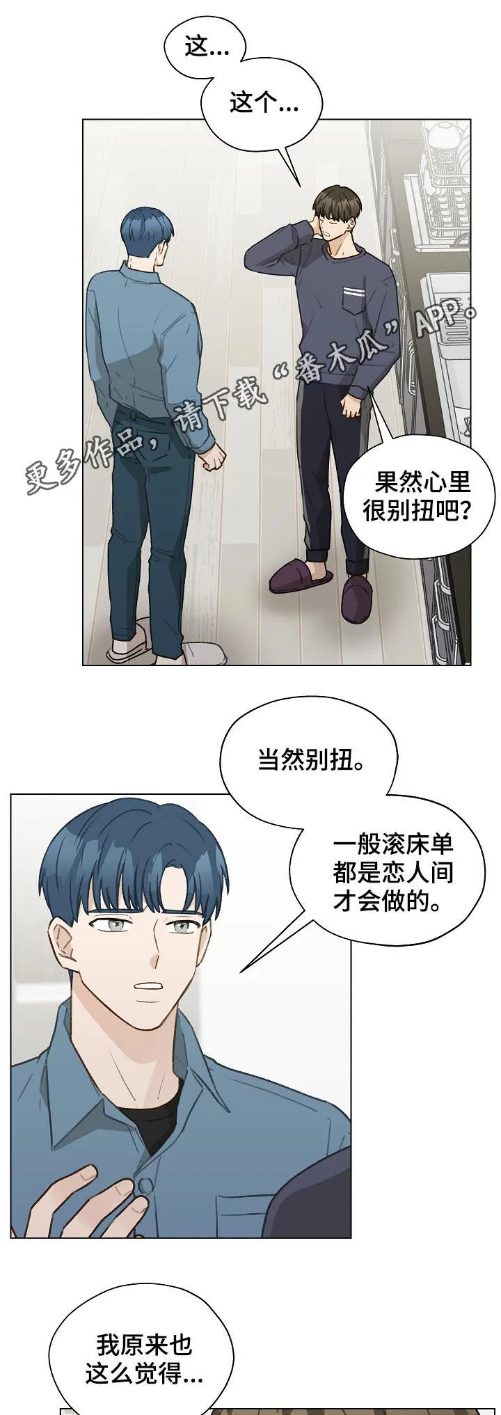 亲密友人漫画漫画,第43章：控制信息素1图