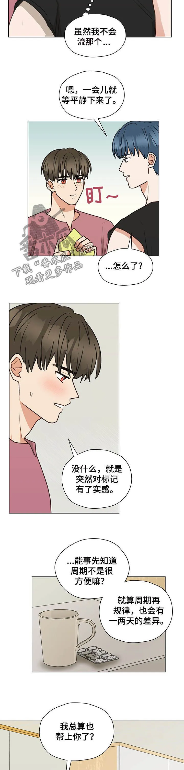 亲密友人百度网盘漫画,第71章：听你的9图