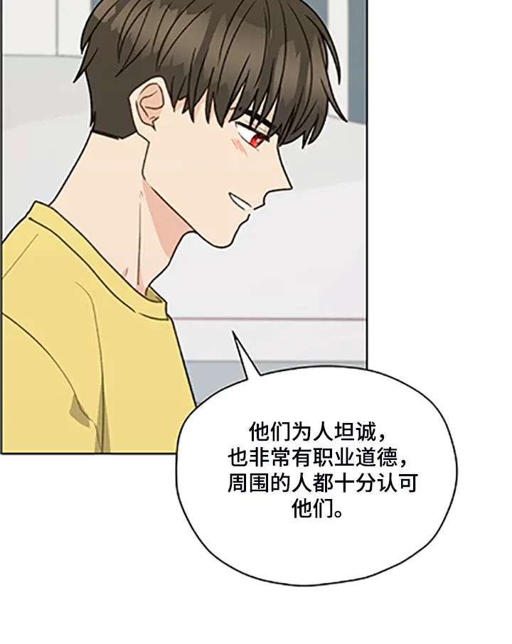 亲密家人漫画漫画,第79章：【第二季】父母都是老师21图