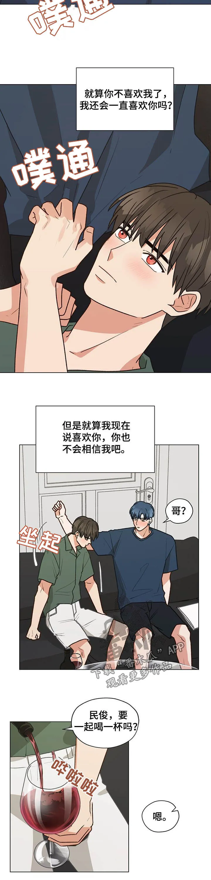 非友人关系漫画合集漫画,第72章：心跳（第一季完结）10图