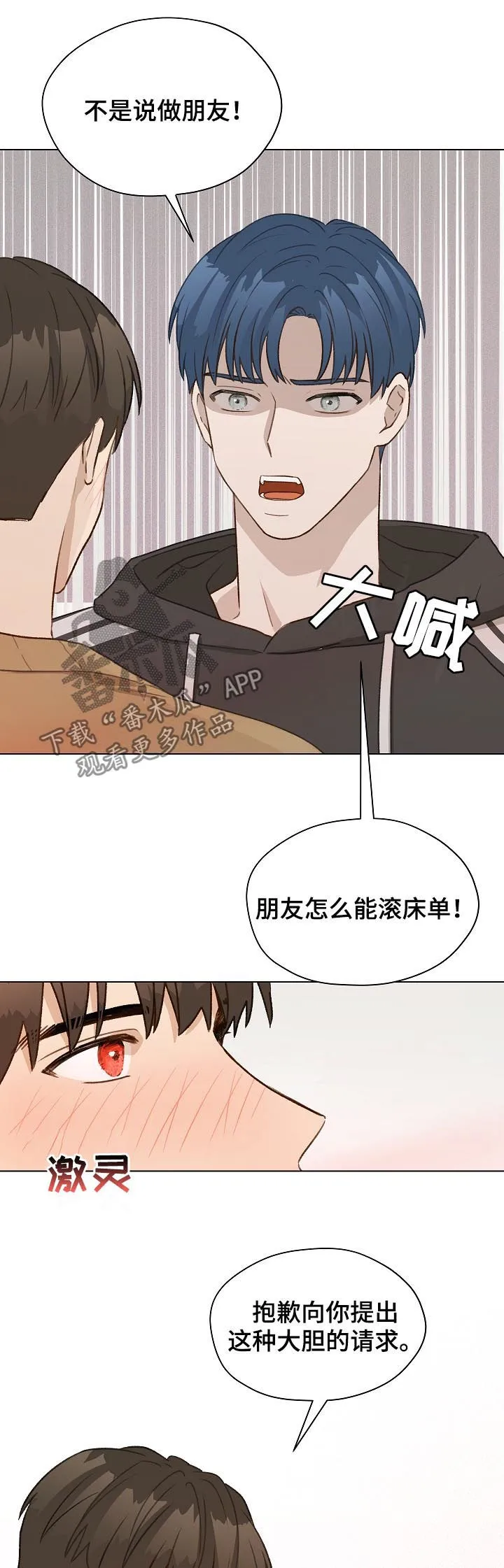 亲密恋人漫画漫画,第45章：有贪心2图