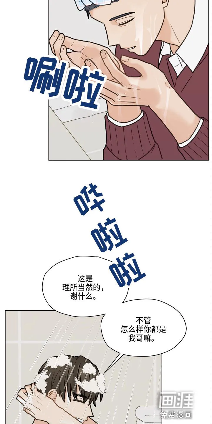 亲密情侣漫画漫画,第101章：【第二季】叫你爸爸32图