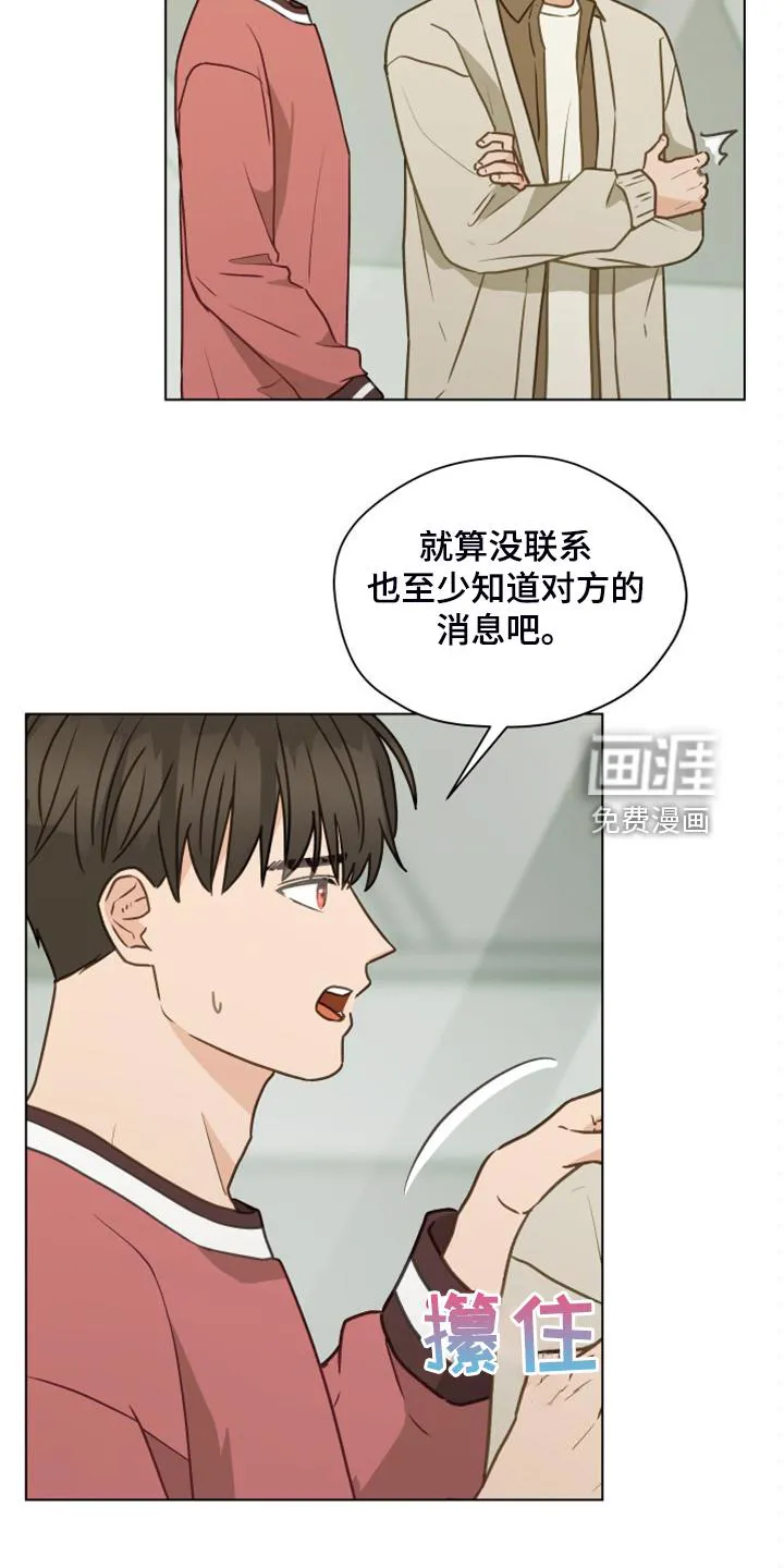 非友人关系漫画壁纸漫画,第97章：【第二季】开玩笑6图