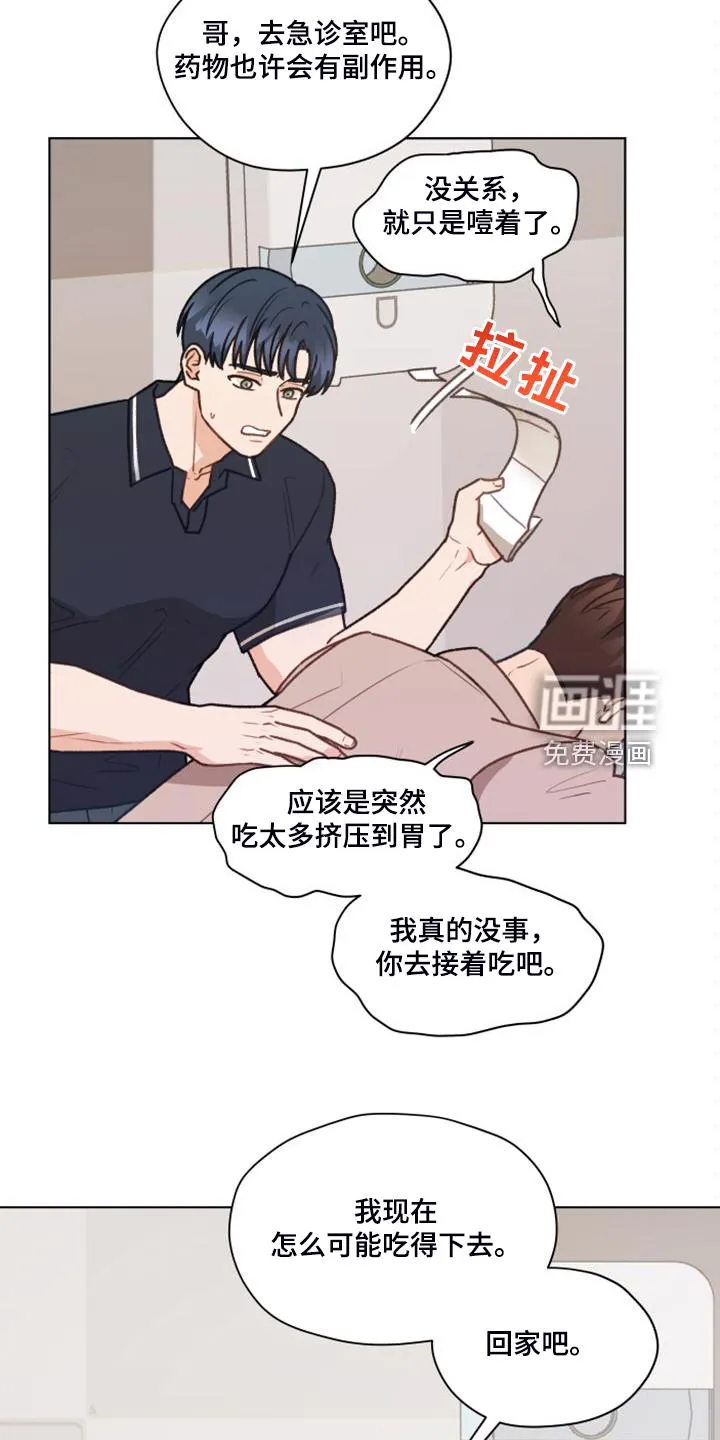 亲密友人电视剧免费观看漫画,第90章：【第二季】惯犯2图