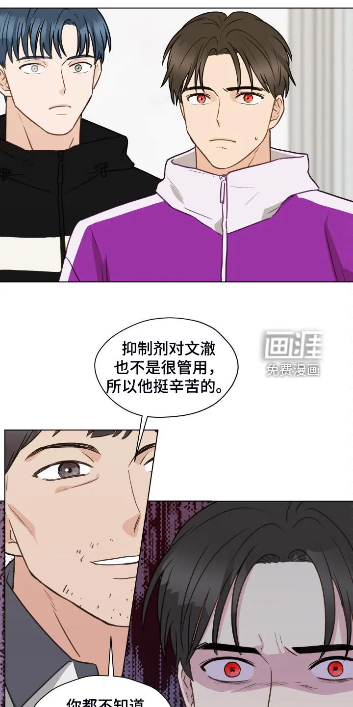 亲密友人漫画高清版漫画,第93章：【第二季】突然冒出的父亲18图