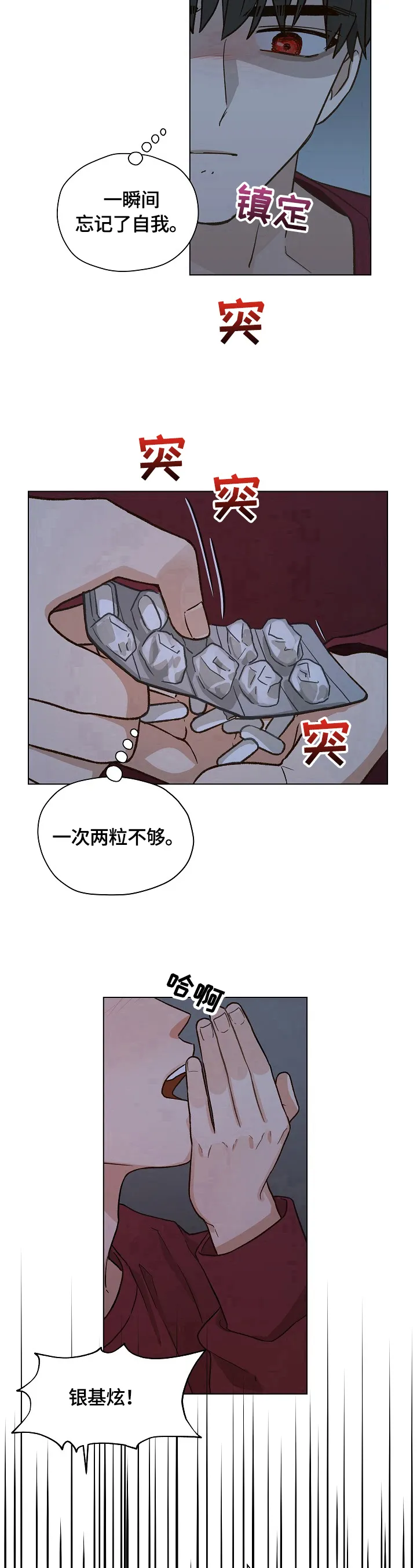 非友人关系漫画壁纸漫画,第29章：吃药9图