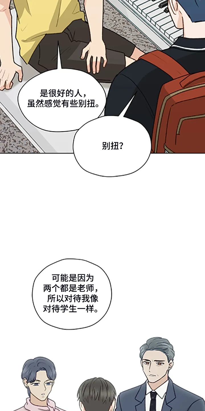 亲密家人漫画漫画,第79章：【第二季】父母都是老师15图