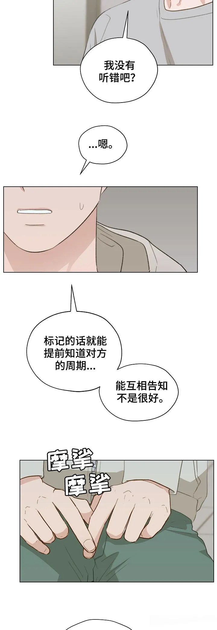 亲密友人电视剧免费观看漫画,第56章：跟踪4图