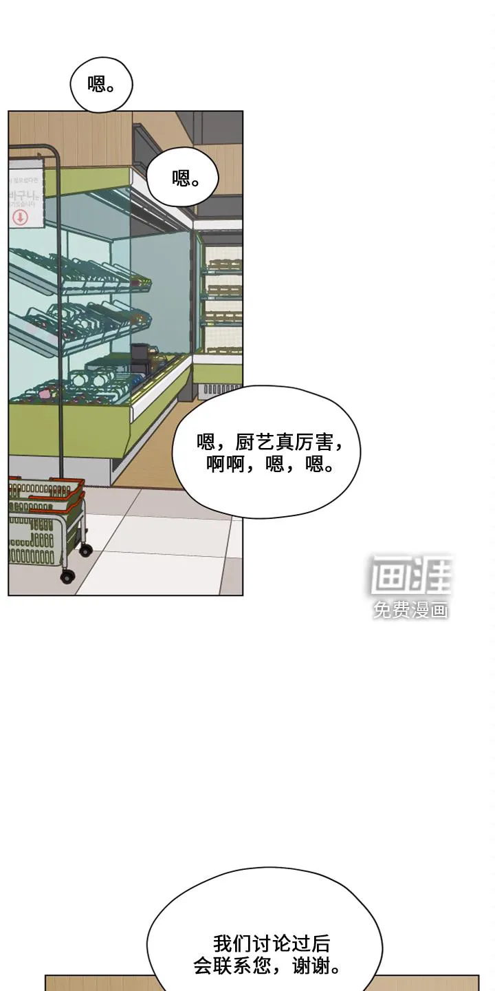 亲密友人漫画高清版漫画,第109章：【第二季】嘲笑11图