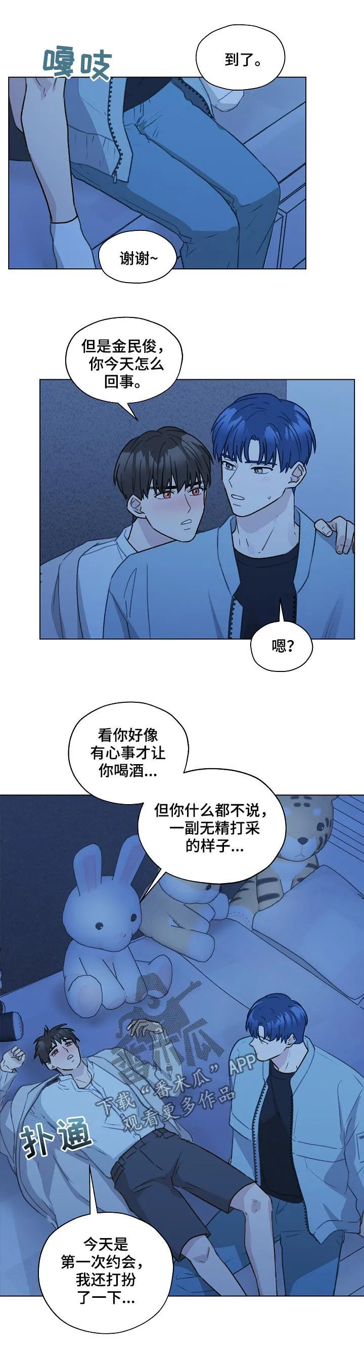 亲密恋人漫画漫画,第54章： 得负责吧10图