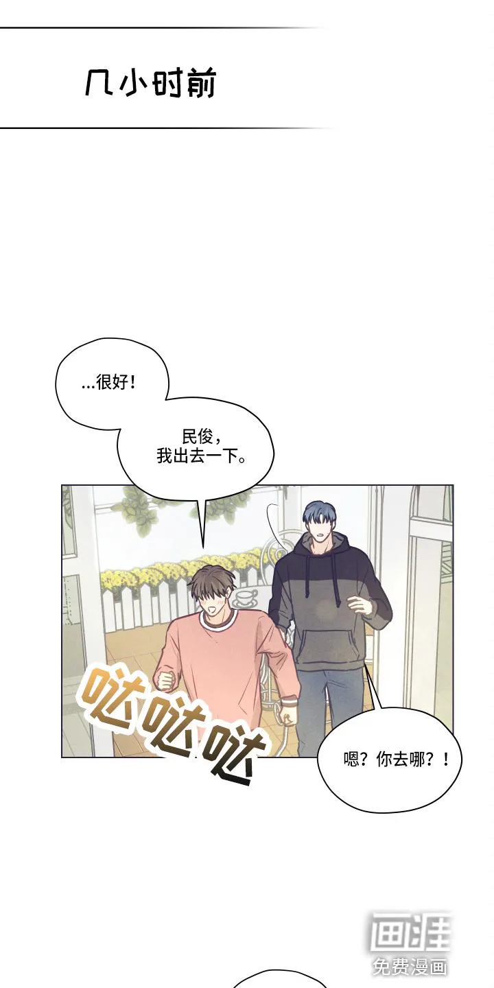 亲密友人漫画漫画,第99章：【第二季】不要在意9图