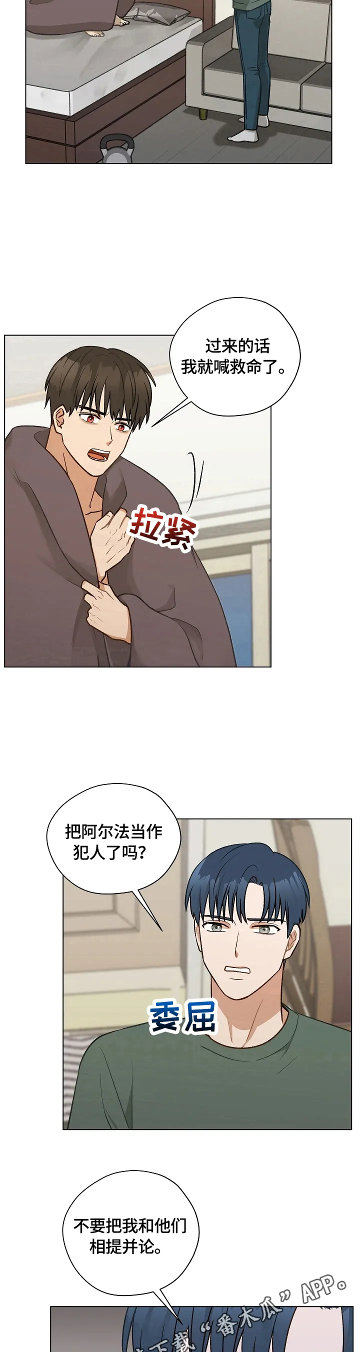 非友人关系漫画壁纸漫画,第25章：过激反应10图