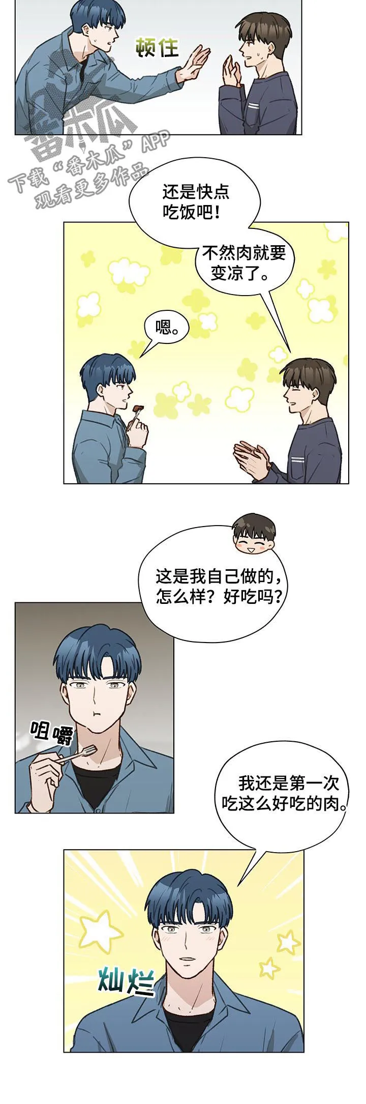 亲密恋人漫画漫画,第42章： 朋友7图